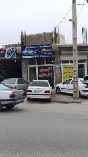 عکس خدمات برق و انژکتور سلطان زاده