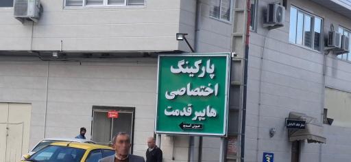 عکس هایپر قدمت