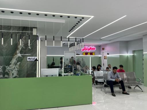 عکس پلی کلینیک شبانه روزی زرین
