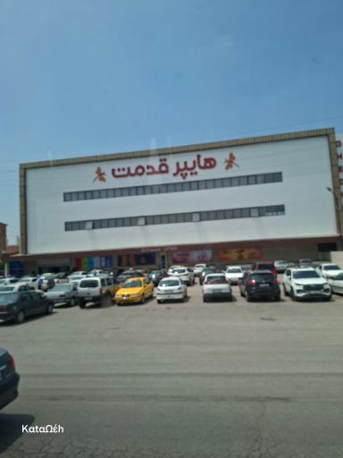 عکس هایپر قدمت