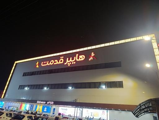 عکس هایپر قدمت