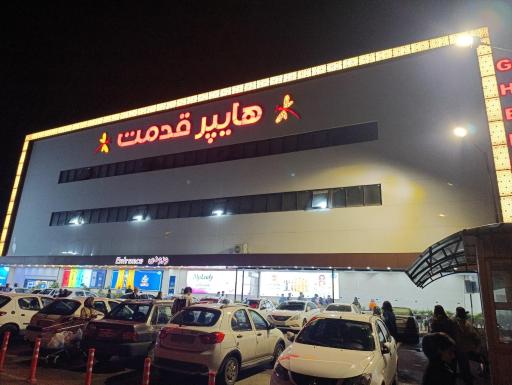 عکس هایپر قدمت