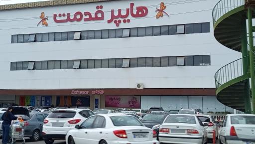 عکس هایپر قدمت