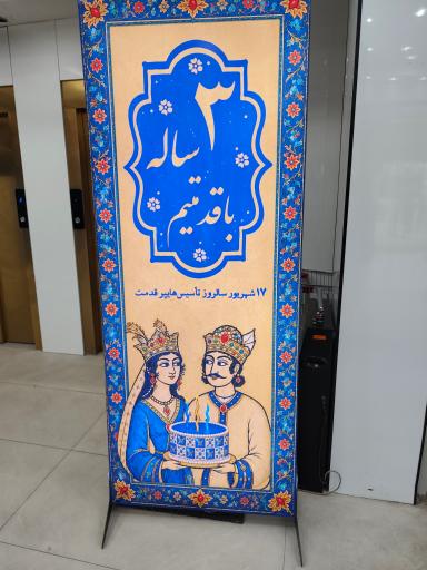 عکس هایپر قدمت