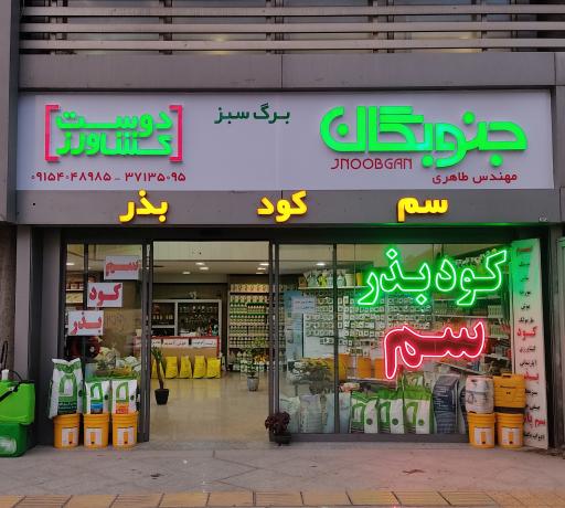 عکس خدمات کشاورزی برگ سبز