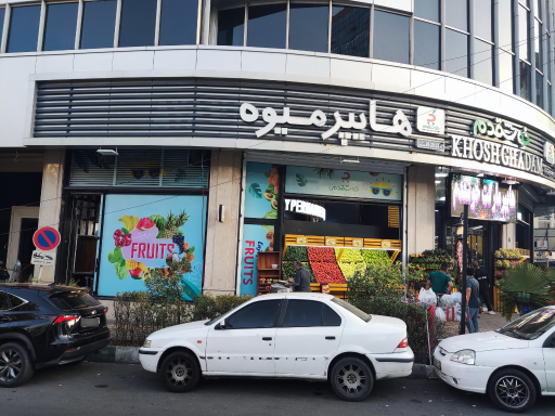 عکس هایپر خوشقدم