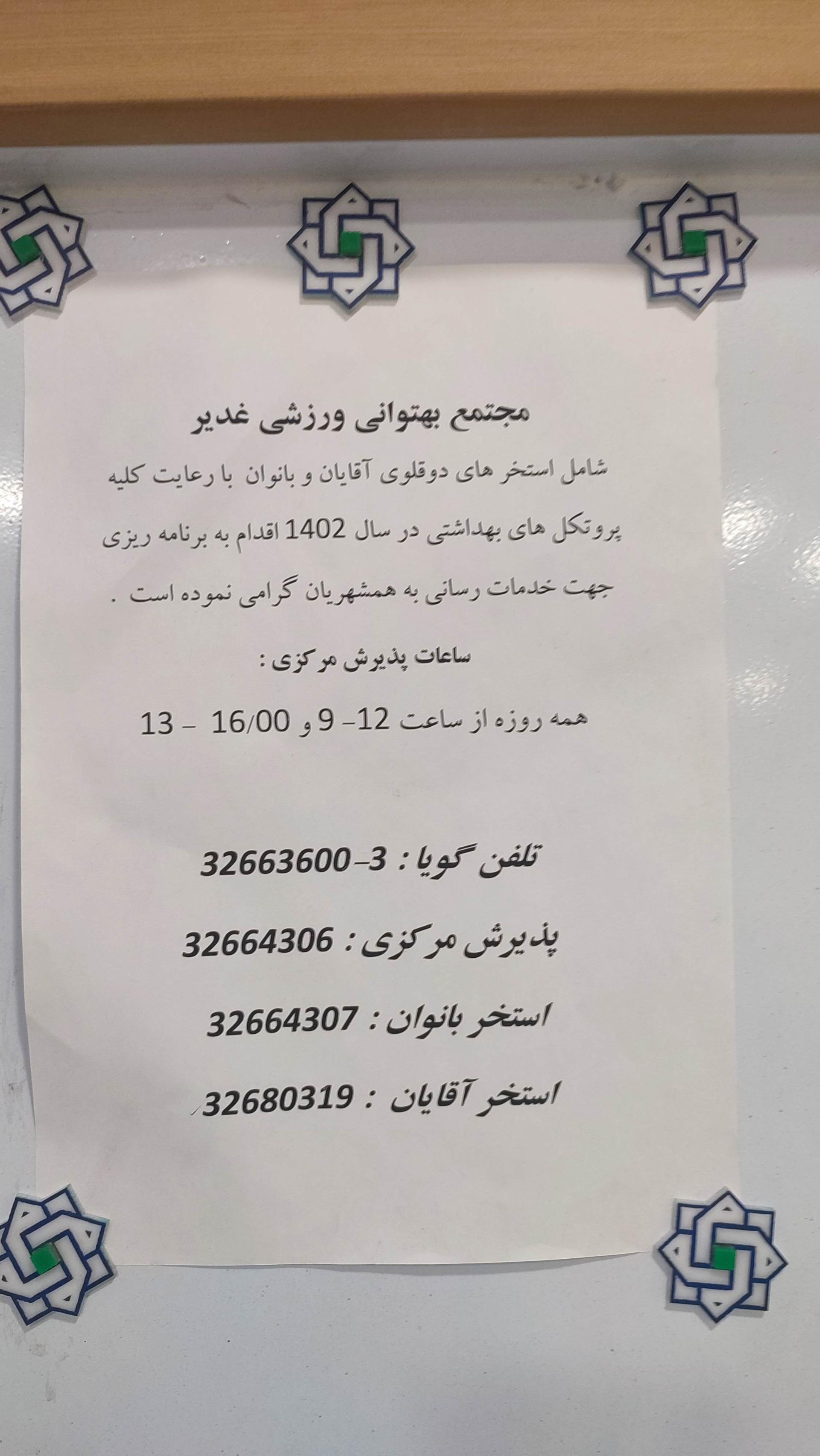 عکس استخر باغ غدیر