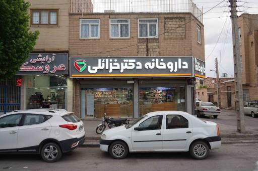 عکس داروخانه دکتر خزائلی