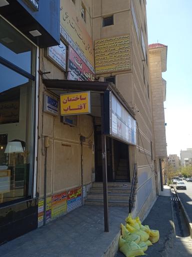 عکس دفتر پیشخوان دولت ساختمان آفتاب