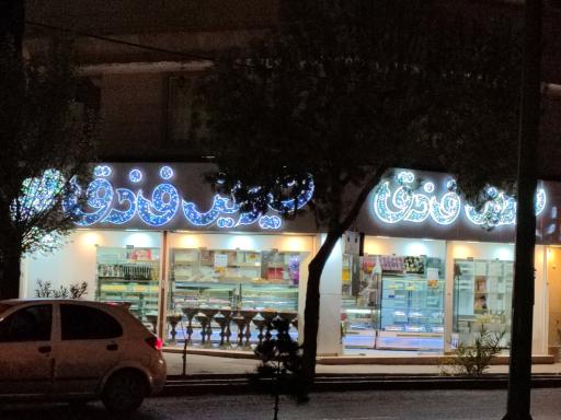 شیرینی فروشی فندق