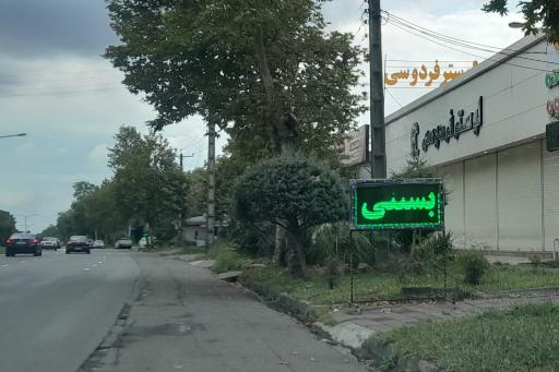 عکس لوستر فردوسی