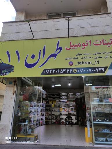 عکس تزیینات اتومبیل طهران11