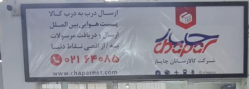 عکس چاپار کرج