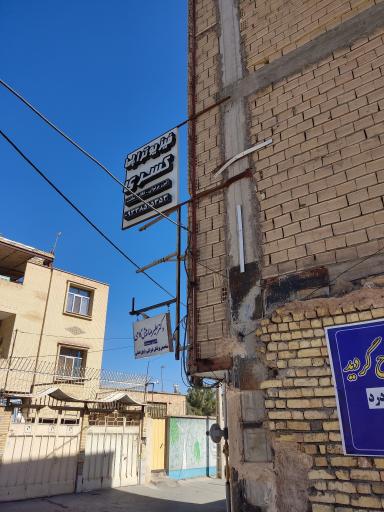 عکس فیزیوتراپی کسری