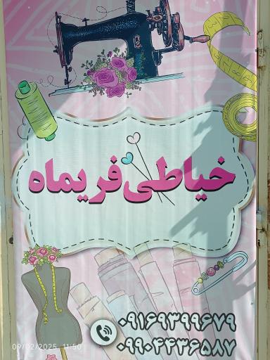 عکس مزون فریماه 