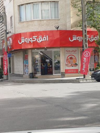 عکس افق کوروش