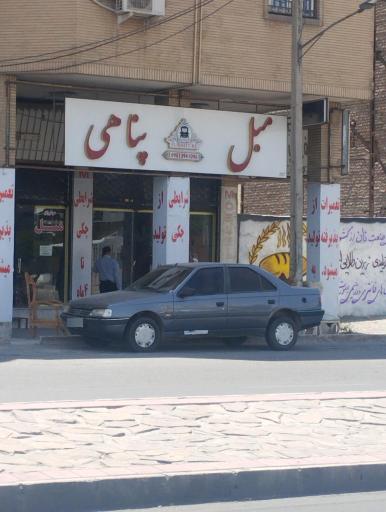 عکس مبل پناهی