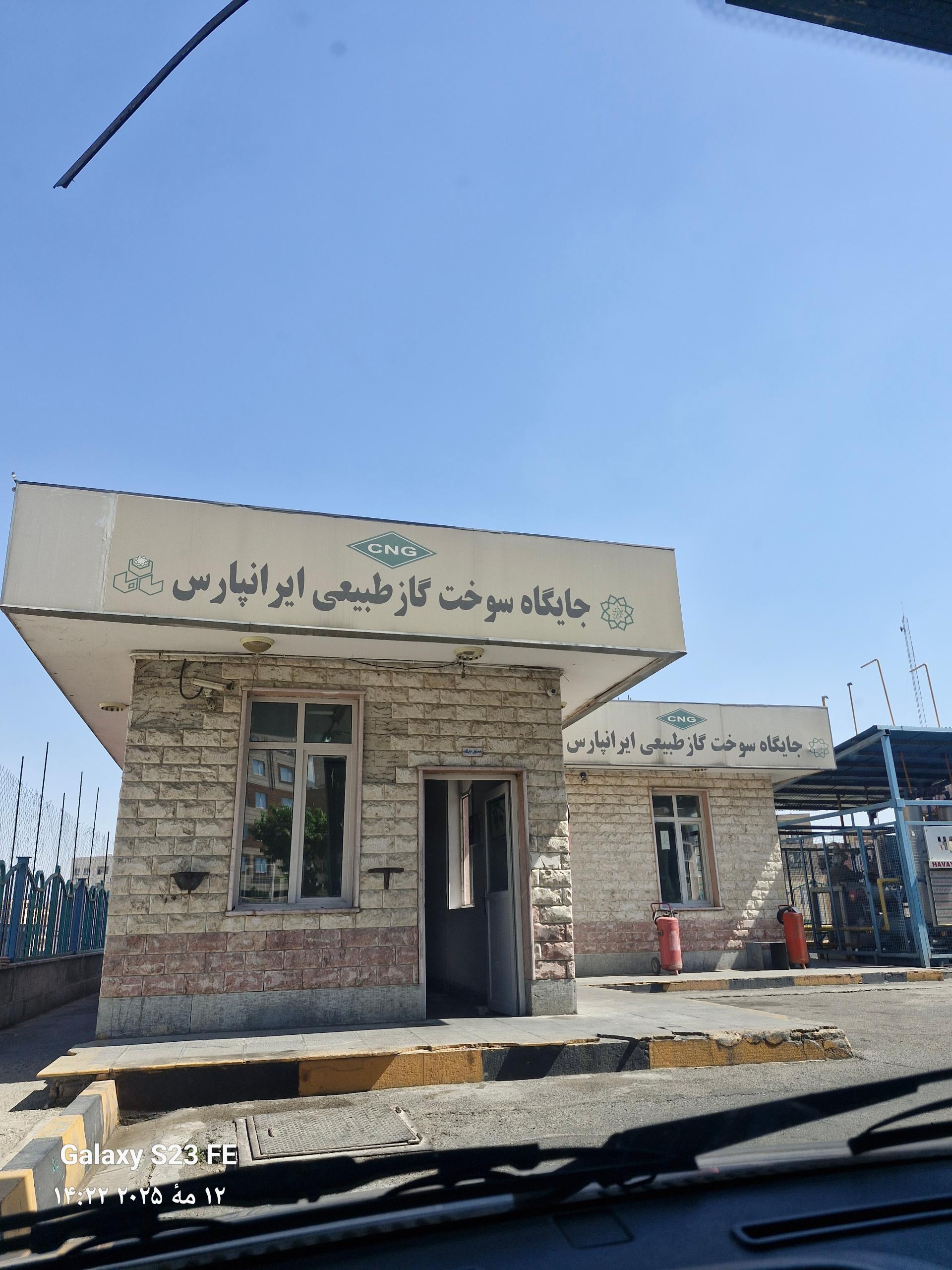 عکس جایگاه گاز CNG ایرانپارس