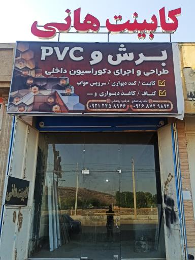 عکس کابینت هانی