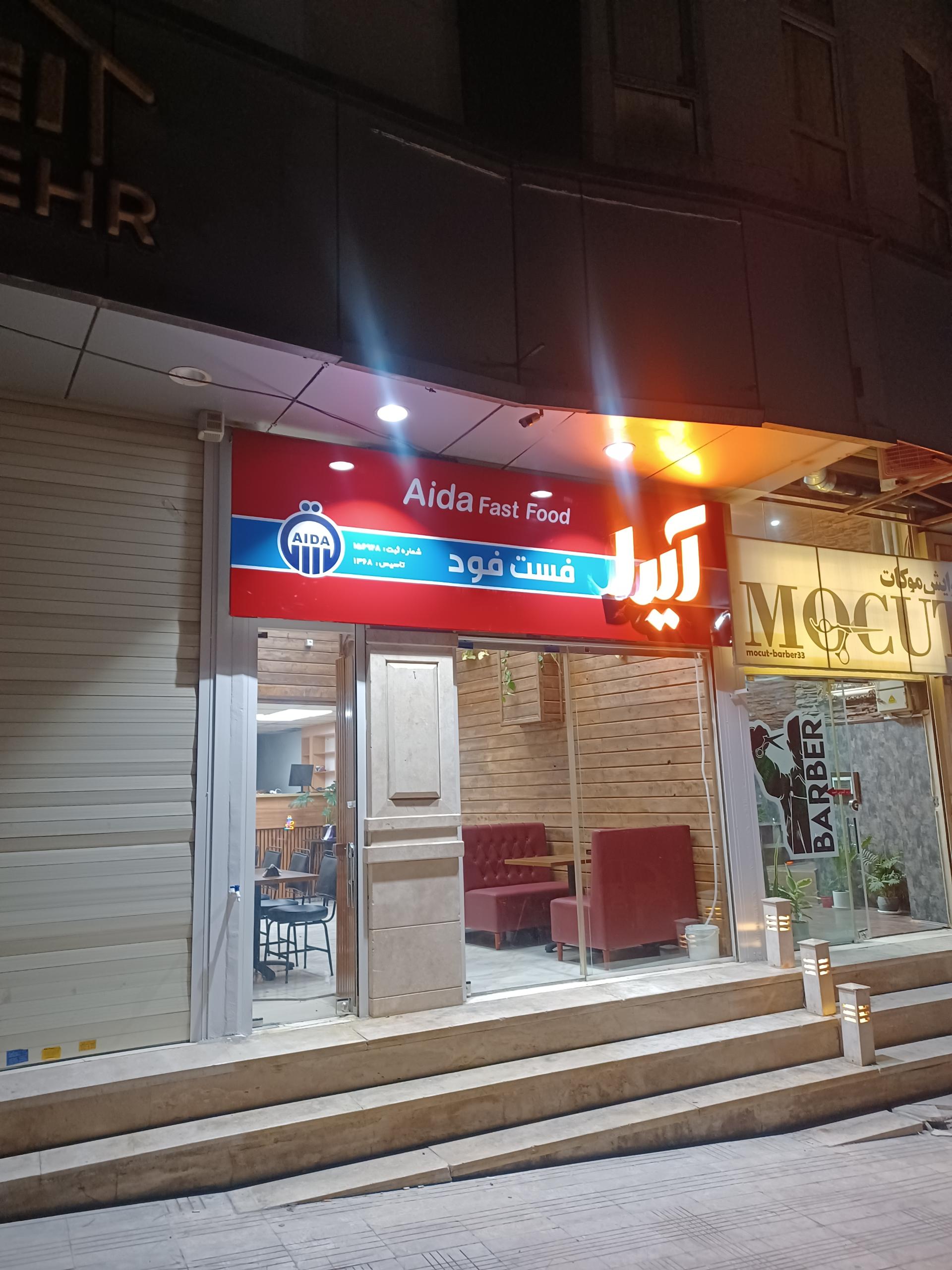 عکس فست فود آیدا شعبه رودهن