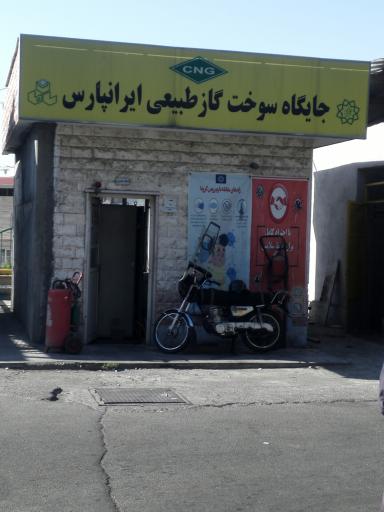 جایگاه گاز CNG ایرانپارس