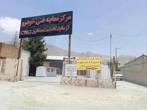 عکس معاینه فنی خودرو شماره ۵