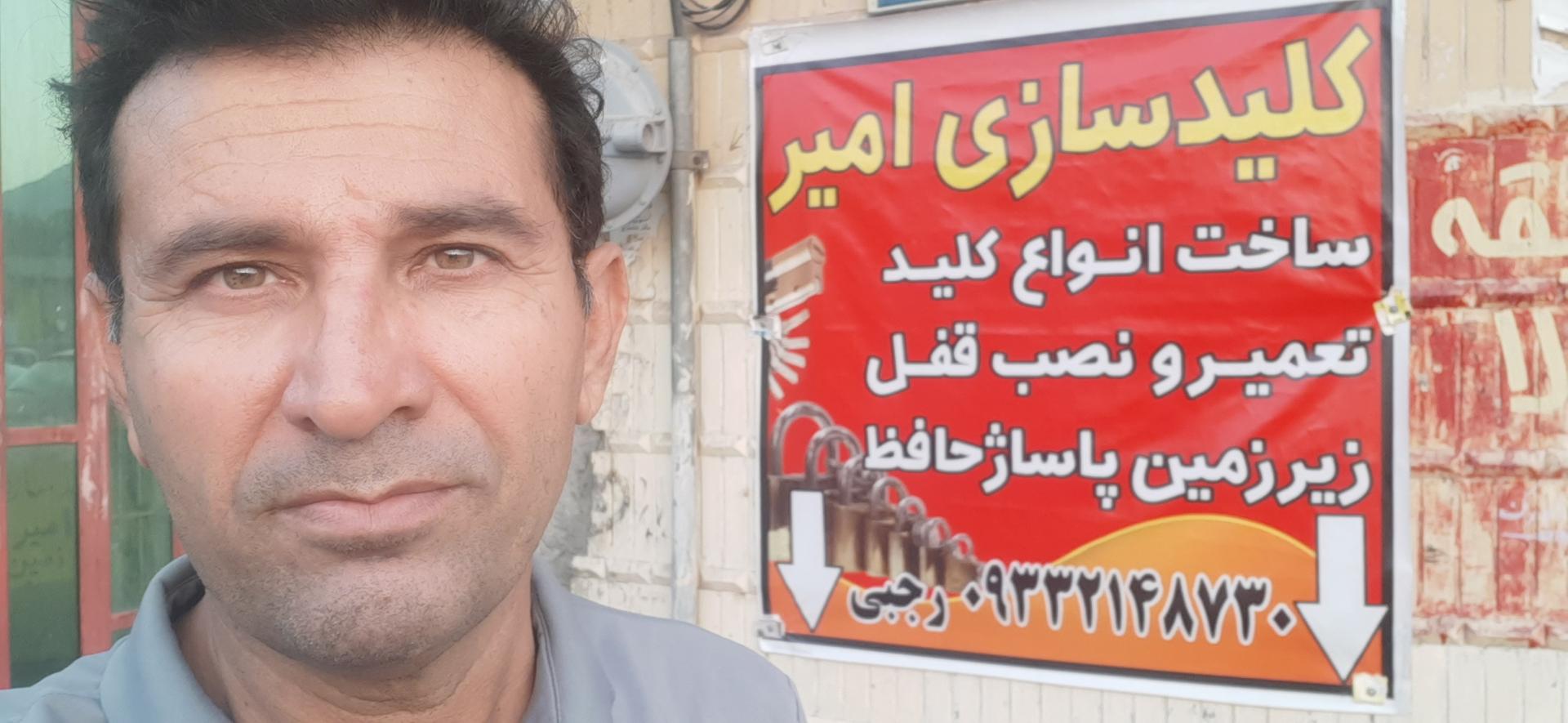 عکس کلید سازی امیر