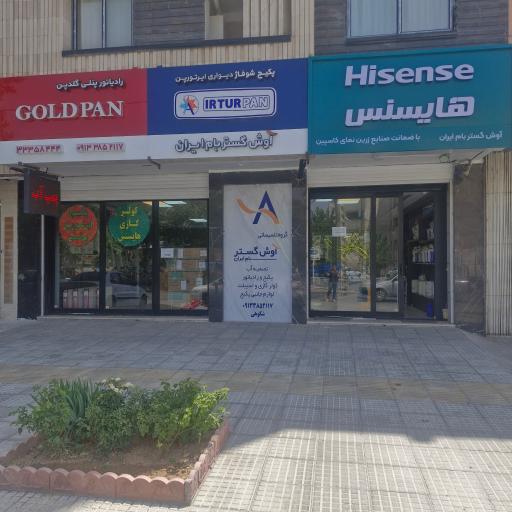 عکس شرکت تاسیساتی آوش گستر بام ایران