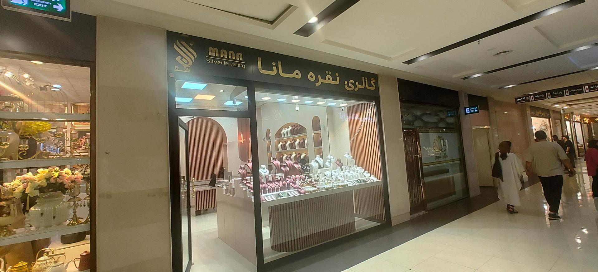 عکس گالری نقره مانا