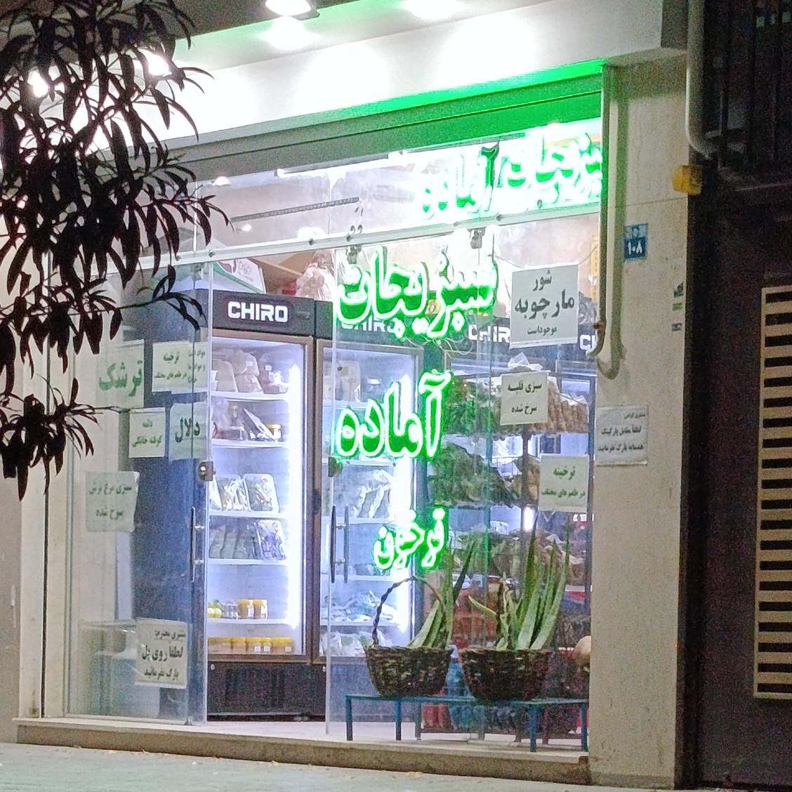 عکس سبزیجات آماده