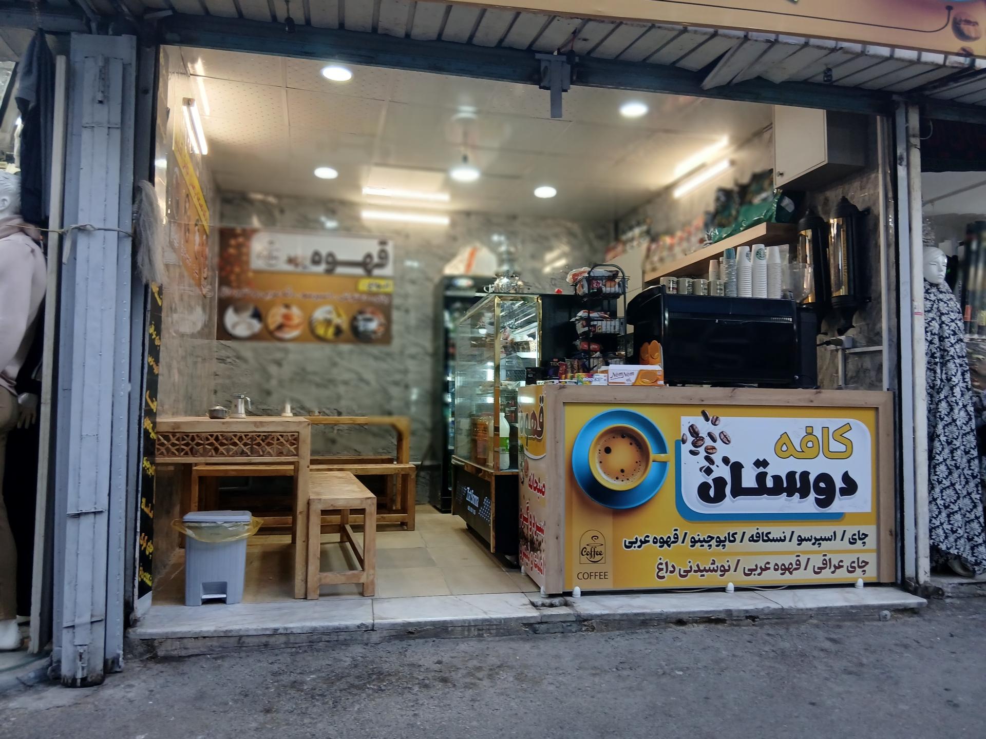 عکس کافه دوستان 