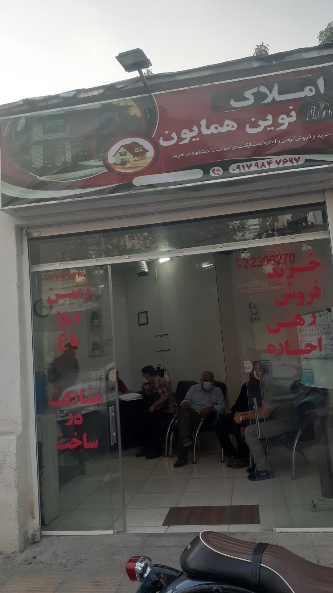 عکس املاک نوین همایون