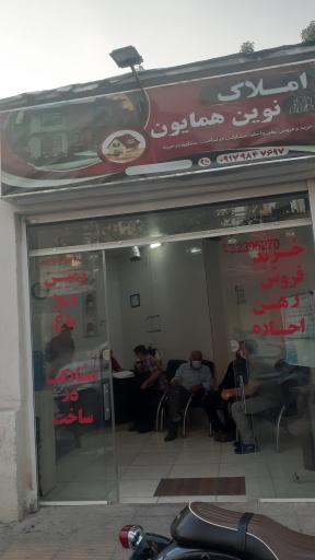 عکس املاک نوین همایون