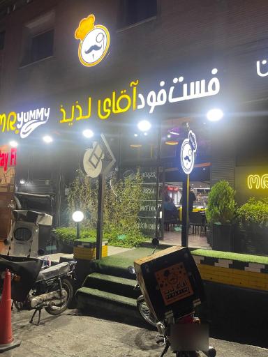 عکس فست فود آقای لذیذ