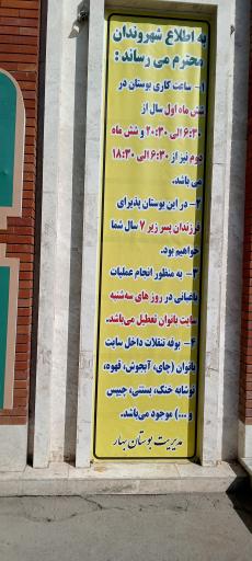 عکس پارک بانوان بهار