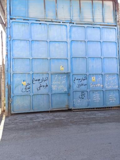 عکس انبار مصالح ساختمانی بیگی