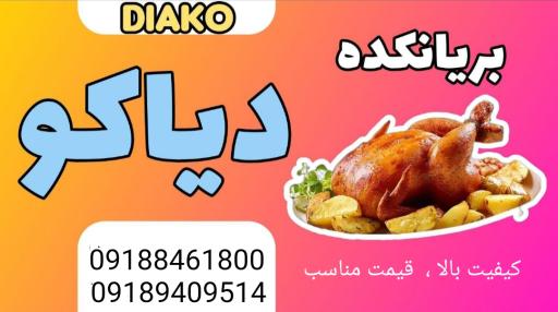 عکس بریانکده دیاکو