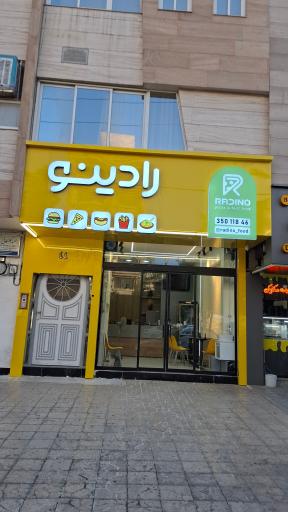 عکس پیتزا رادینو