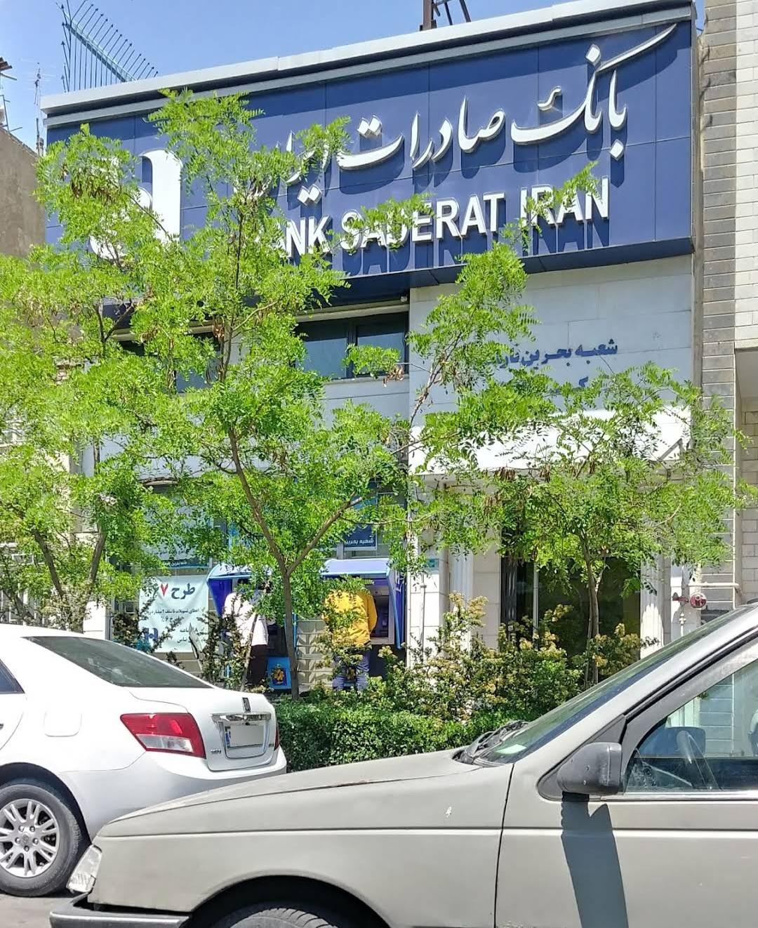 عکس خودپرداز بانک صادرات