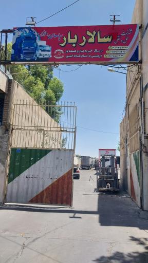 عکس سالار بار