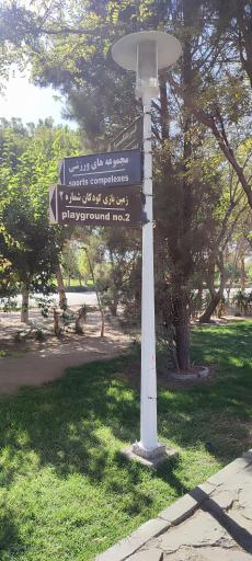 عکس پارک بانوان بهار