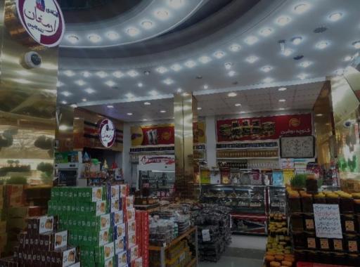 عکس قنادی ارمغان تله کابین