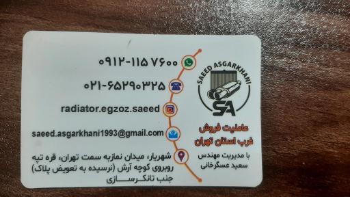 عکس رادیاتور و اگزوز سعید عسگرخانی 