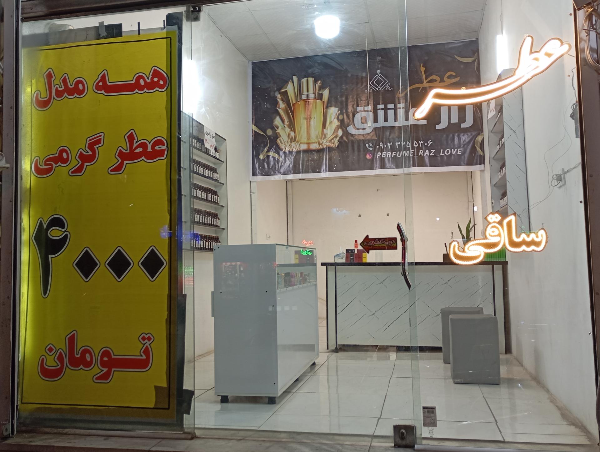 عکس عطر راز عشق