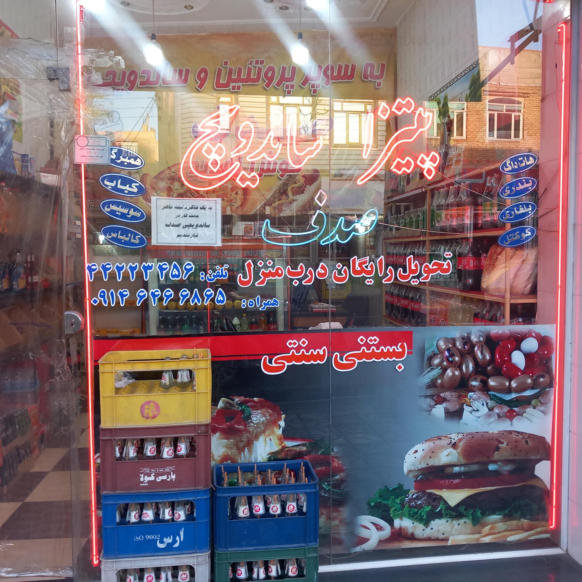 عکس ساندویچی صدف