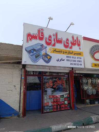 عکس باطری سازی قاسم