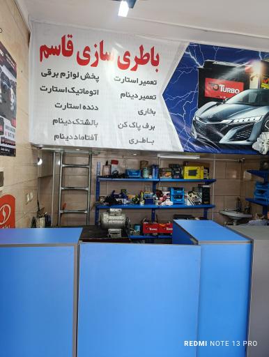 عکس باطری سازی قاسم