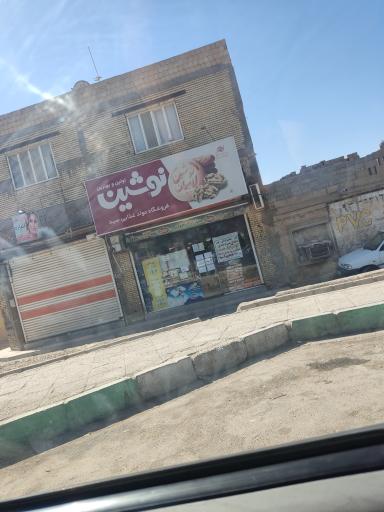 عکس فروشگاه مواد غذایی سید