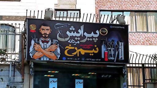 عکس پیرایش مردانه نیمرخ 