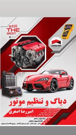 عکس دیاگ و تنظیم موتور امیررضا اصغری